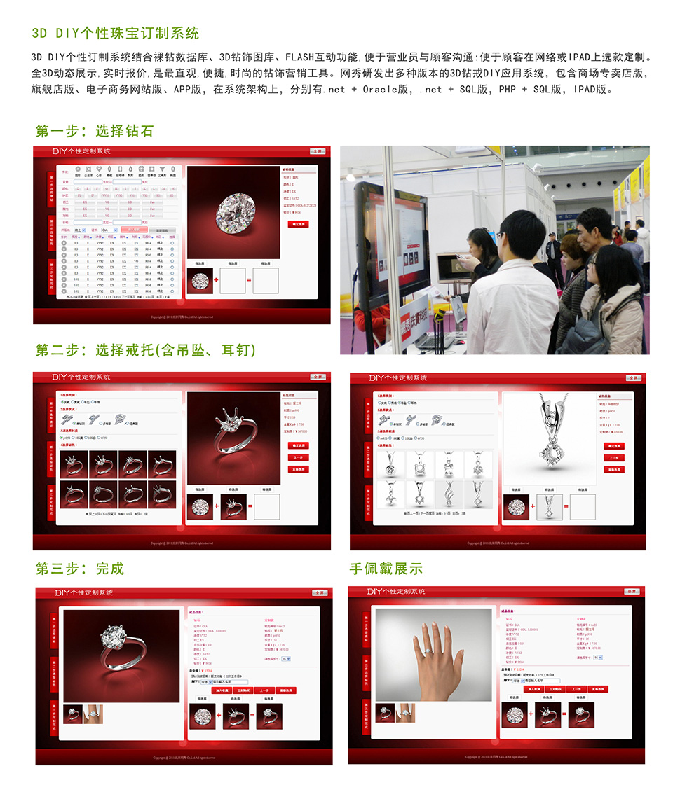 珠宝DIY个性订制管理系统
