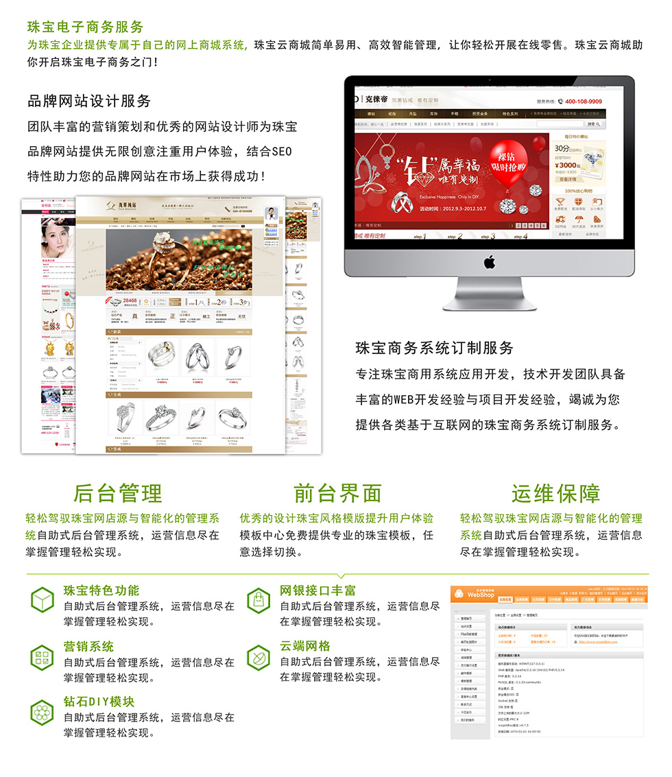 珠宝电子商务