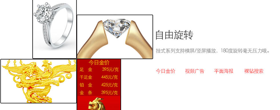 易秀珠宝数字标牌