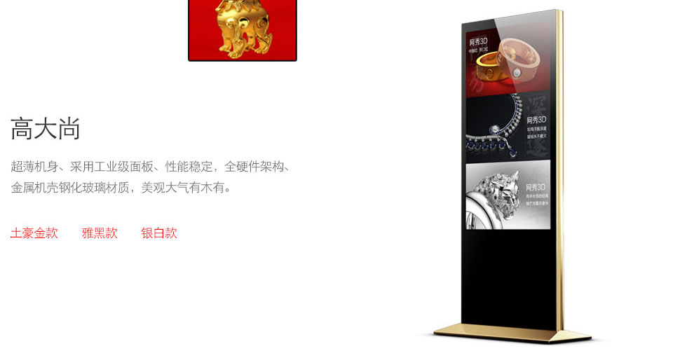 易秀珠宝数字标牌