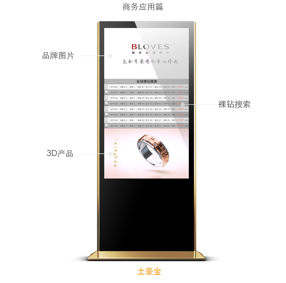 易秀珠宝广告机